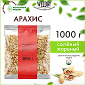 Арахис жареный соленый WELDAY (ВЭЛДЭЙ) 1 кг, 622468