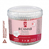 Ватные палочки КОМПЛЕКТ 200 шт., Я САМАЯ, пластиковый стакан, 10680