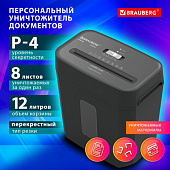 Уничтожитель (шредер) BRAUBERG OF-812X, карты, скобы, 4 уровень секретности, 4х35 мм, 8 листов, 12 л