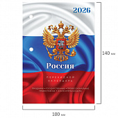 Календарь настольный перекидной на 2026 г., 160 л., блок офсет, цветной, 2 краски, STAFF, "СИМВОЛИКА
