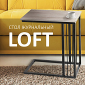 Стол журнальный на металлокаркасе BRABIX "LOFT CT-002", 450х250х630 мм, цвет дуб натуральный, 641862