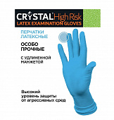 Перчатки латекса нестерильные CRYSTAL HIGH RISK - XL
