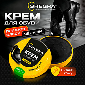 Крем для обуви из гладкой кожи в банке ЧЕРНЫЙ, 50 мл, SHEGRA (ШЕГРА), 700778