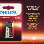Батарейка алкалиновая 1 шт. PHILIPS Power Alkaline, Крона 9V (6LR61, 6LF22, 1604A), блистер, Б006271