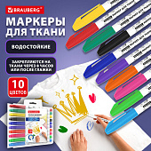 Маркеры для ткани 10 ЦВЕТОВ, TEXTILE MARKER, несмываемые, круглый наконечник 1-3 мм, BRAUBERG, 15265