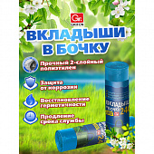 Вкладыши в бочку 240 л, синие, в рулоне 2 шт., ПВД, 140х90 см, 75 мкм, GRIFON, 101-546