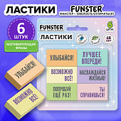 Ластики с надписью FUNSTER (ФАНСТЕР) "МОТИВИРУЮЩИЕ ФРАЗЫ", НАБОР 6 ШТУК, 45х25х10 мм, экологичный ПВ