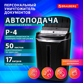Уничтожитель (шредер) с автоподачей BRAUBERG AUTO OF-50X, CD, 4 уровень секретности, 4х35 мм, 50 лис