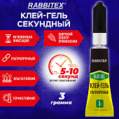 Клей-гель секундный суперклей УЛЬТРАПРОЧНЫЙ, блистер, 3 грамма, RABBITEX (РАББИТЕКС) "ДВА СЛОНА", 60