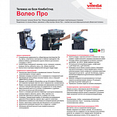 Тележка уборочная VILEDA "ВолеоПро", ведра 2х25 л, 2х6 л, вертикальный отжим, чехол для мусорного ме