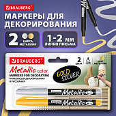 Маркеры для декорирования и рисования ЗОЛОТО и СЕРЕБРО, METALLIC MARKER, линия письма 1-2 мм, BRAUBE
