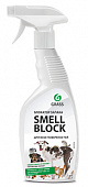 Smell Block 0.6л. Блокатор запаха, Grass