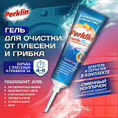 Гель для очистки от плесени и грибка, шпатель и перчатки в комплекте, PERKLIN (ПЕРКЛИН), 180 мл, 609