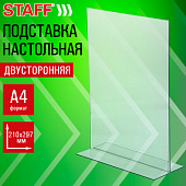 Подставка настольная для рекламных материалов ВЕРТИКАЛЬНАЯ (210х297 мм), А4, двусторонняя, STAFF, 29