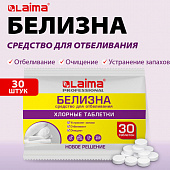 БЕЛИЗНА в хлорных таблетках для отбеливания, дезинфекции и уборки 30 шт., 0,1 кг, флоупак, LAIMA PRO