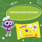 Салфетки влажные детские 20 шт., универсальные, 0+, очищающие, ЮНЛАНДИЯ, 129895
