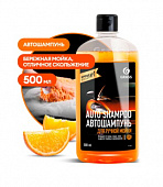 Автошампунь "Auto Shampoo" с ароматом апельсина, 0,5 л, Grass