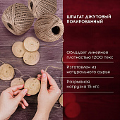 Шпагат джутовый банковский полированный, длина 165 м, диаметр 1,5 мм, линейная плотность 1200 текс, 